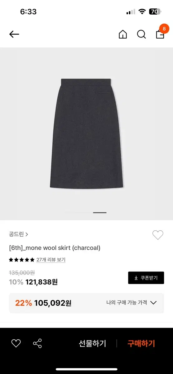 (삽니다) M 공드린 모네 울 스커트 mone wool skirt